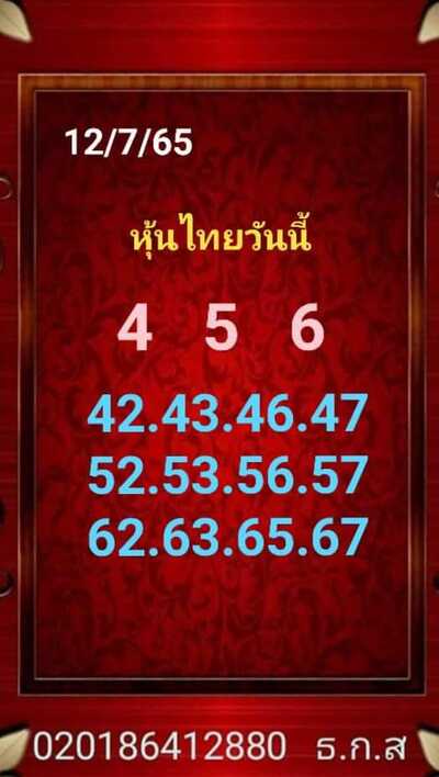 หวยหุ้นวันนี้ 12-7-65 ชุด (6)