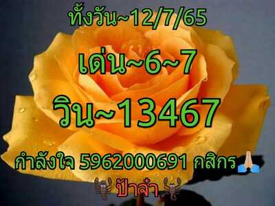 หวยหุ้นวันนี้ 12-7-65 ชุด (7)