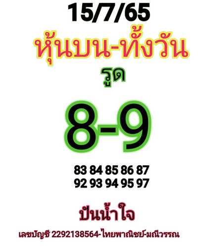 หวยหุ้นวันนี้ 15-7-65 ชุด (3)