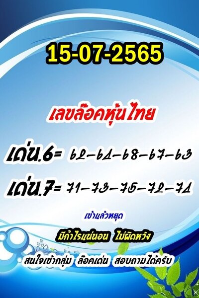 หวยหุ้นวันนี้ 15-7-65 ชุด (5)