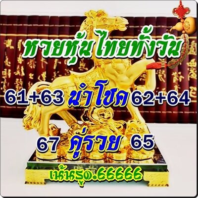 หวยหุ้นวันนี้ 15-7-65 ชุด (6)