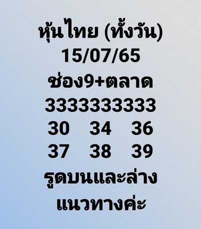 หวยหุ้นวันนี้ 15-7-65 ชุด (7)