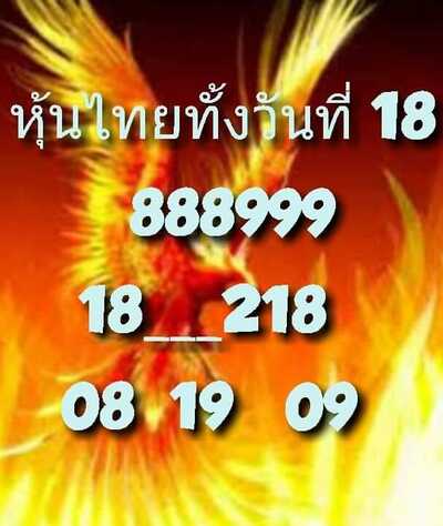 หวยหุ้นวันนี้ 18-7-65 ชุด (1)