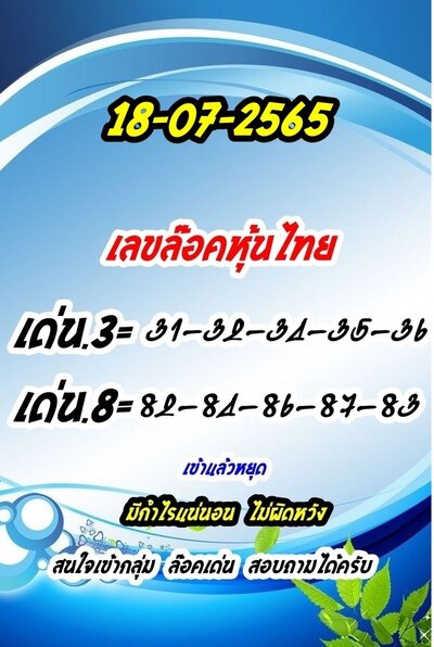 หวยหุ้นวันนี้ 18-7-65 ชุด (9)