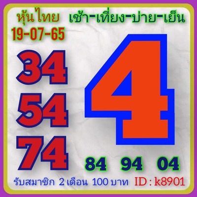 หวยหุ้นวันนี้ 19-7-65 ชุด (10)