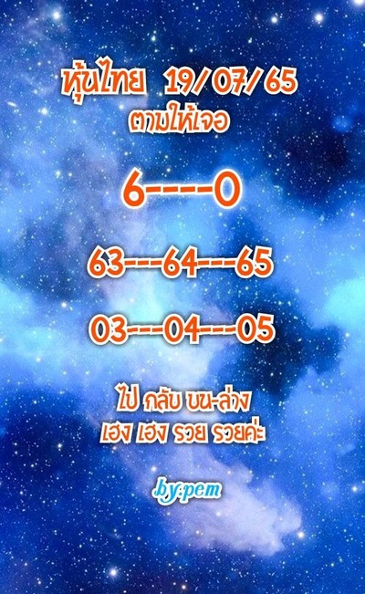 หวยหุ้นวันนี้ 19-7-65 ชุด (4)