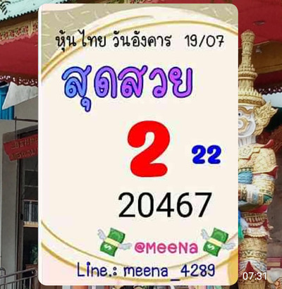 หวยหุ้นวันนี้ 19-7-65 ชุด (5)