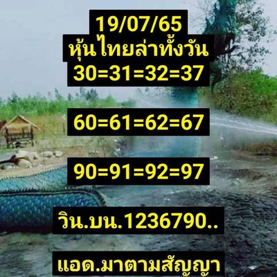 หวยหุ้นวันนี้ 19-7-65 ชุด (8)