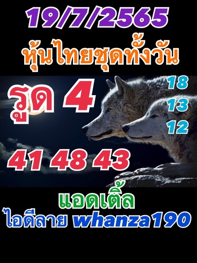 หวยหุ้นวันนี้ 19-7-65 ชุด (9)