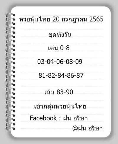 หวยหุ้นวันนี้ 20-7-65 ชุด (2)