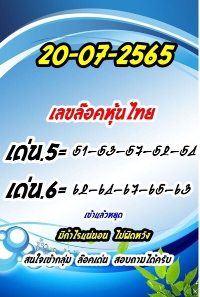 หวยหุ้นวันนี้ 20-7-65 ชุด (8)