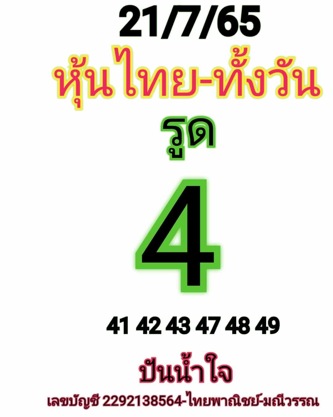 หวยหุ้นวันนี้ 21-7-65 ชุด (1)