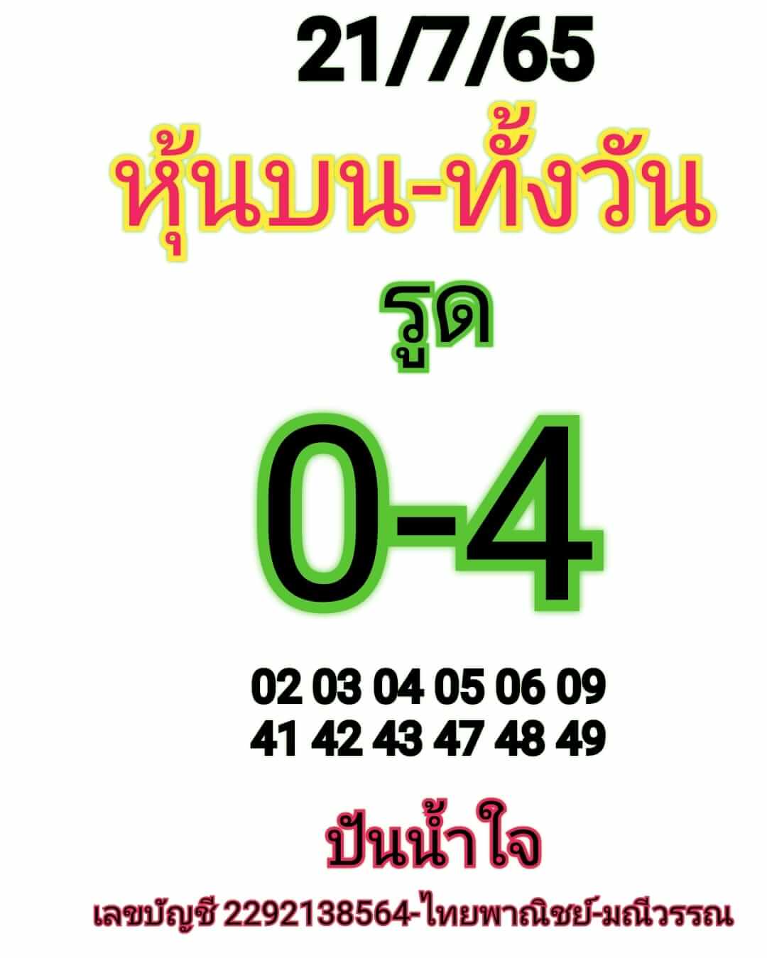 หวยหุ้นวันนี้ 21-7-65 ชุด (2)