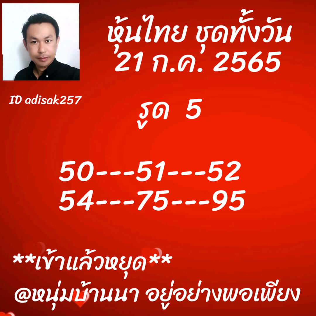 หวยหุ้นวันนี้ 21-7-65 ชุด (6)