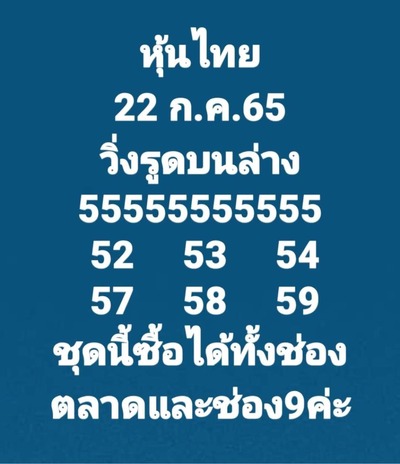 หวยหุ้นวันนี้ 22-7-65 ชุด (1)