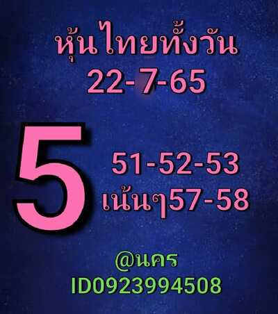 หวยหุ้นวันนี้ 22-7-65 ชุด (5)