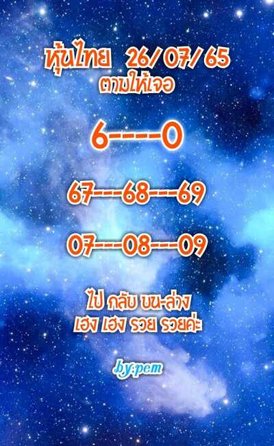 หวยหุ้นวันนี้ 26-7-65 ชุด (10)