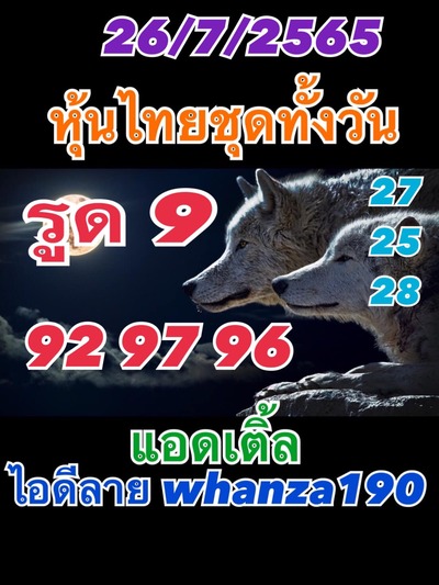 หวยหุ้นวันนี้ 26-7-65 ชุด (3)