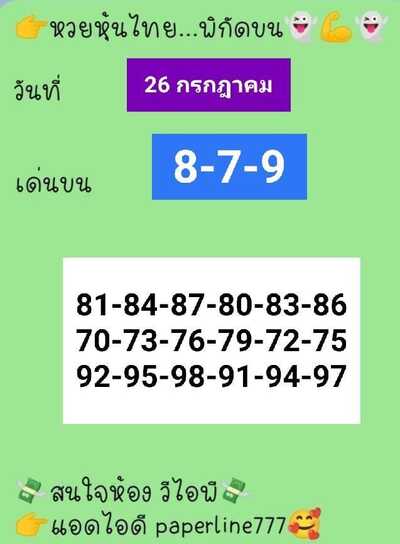 หวยหุ้นวันนี้ 26-7-65 ชุด (5)