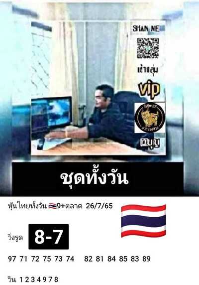 หวยหุ้นวันนี้ 26-7-65 ชุด (7)