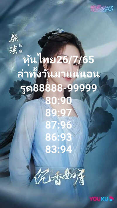 หวยหุ้นวันนี้ 26-7-65 ชุด (8)