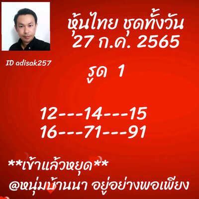 หวยหุ้นวันนี้ 27-7-65 ชุด (10)