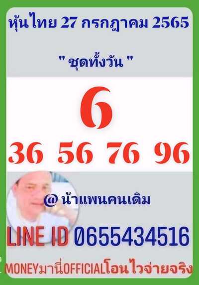 หวยหุ้นวันนี้ 27-7-65 ชุด (2)