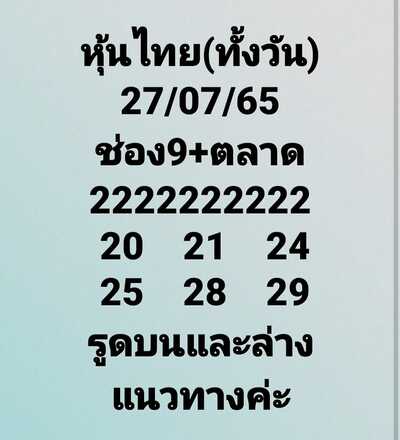 หวยหุ้นวันนี้ 27-7-65 ชุด (3)