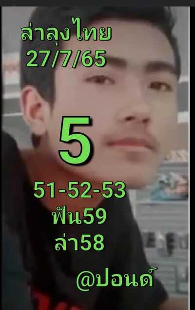 หวยหุ้นวันนี้ 27-7-65 ชุด (4)