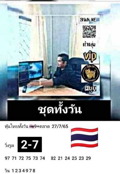 หวยหุ้นวันนี้ 27-7-65 ชุด (7)