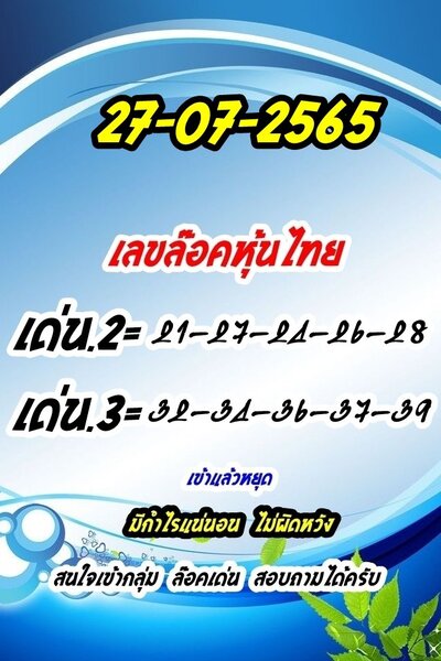 หวยหุ้นวันนี้ 27-7-65 ชุด (8)