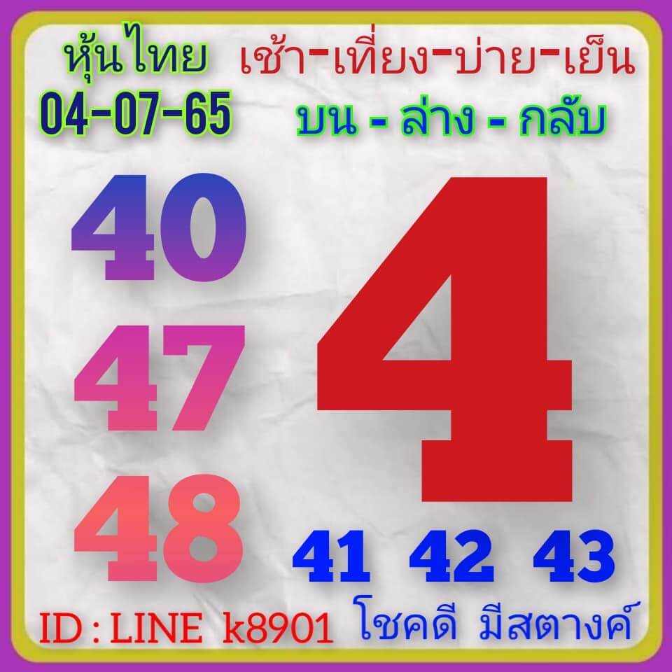 หวยหุ้นวันนี้ 4-7-65 ชุด (9)