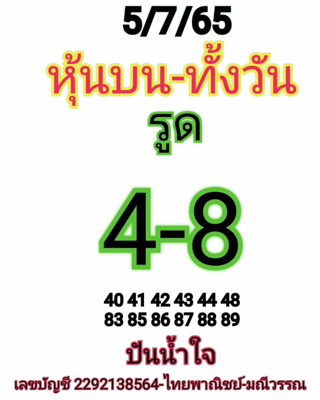 หวยหุ้นวันนี้ 5-7-65 ชุด (2)