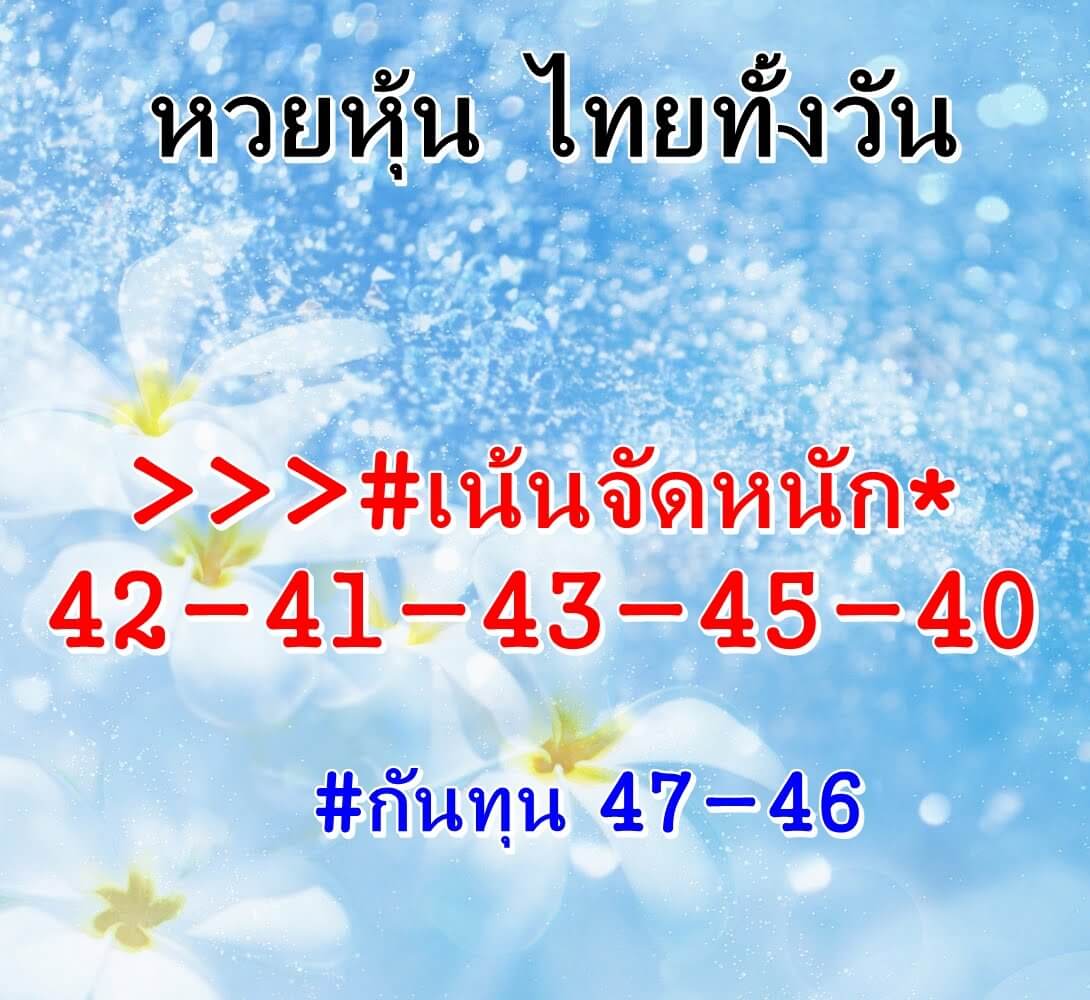 หวยหุ้นวันนี้ 5-7-65 ชุด (6)