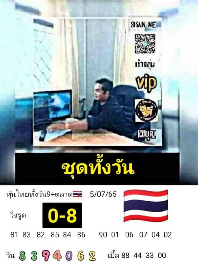 หวยหุ้นวันนี้ 5-7-65 ชุด (9)