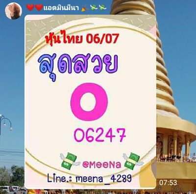 หวยหุ้นวันนี้ 6-7-65 ชุด (2)