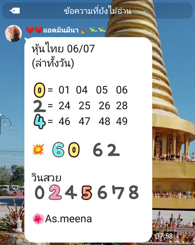 หวยหุ้นวันนี้ 6-7-65 ชุด (4)