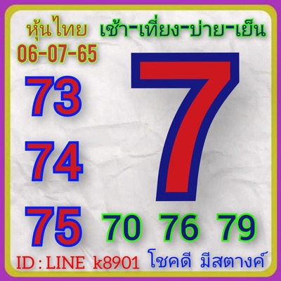 หวยหุ้นวันนี้ 6-7-65 ชุด (6)