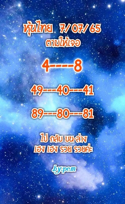 หวยหุ้นวันนี้ 7-7-65 ชุด (1)