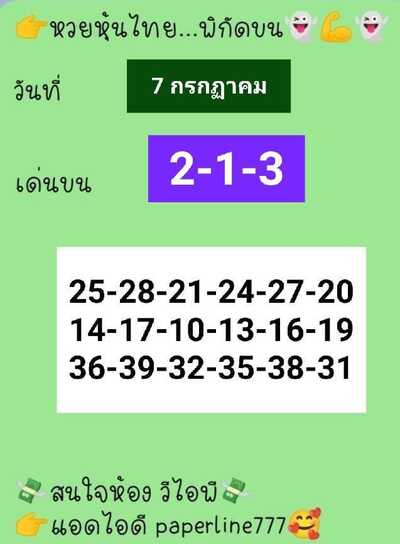 หวยหุ้นวันนี้ 7-7-65 ชุด (8)