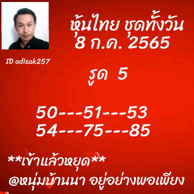 หวยหุ้นวันนี้ 8-7-65 ชุด (2)