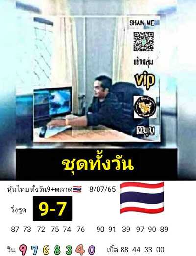 หวยหุ้นวันนี้ 8-7-65 ชุด (8)