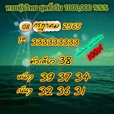 หวยหุ้นวันนี้ 8-7-65 ชุด (9)