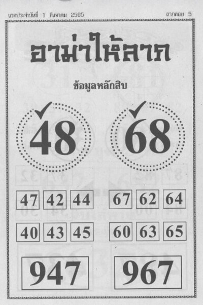 หวยอามาให้ลาภ1-8-65