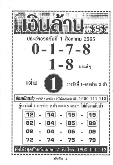 หวยเงินล้าน1-8-65