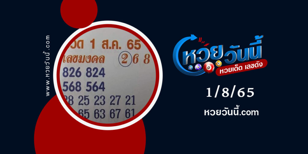 หวยเฮงเฮงรวยรวย--งวด1-8-65