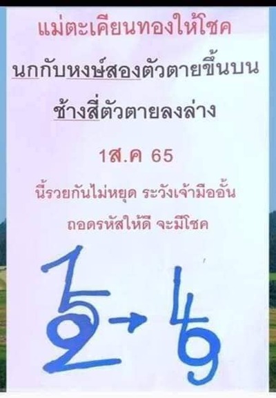 หวยแม่ตะเคียนทองให้โชค1-8-65