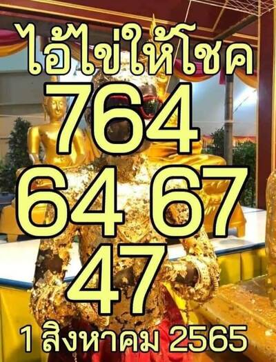 หวยไอ้ไข่ให้โชค1-8-65