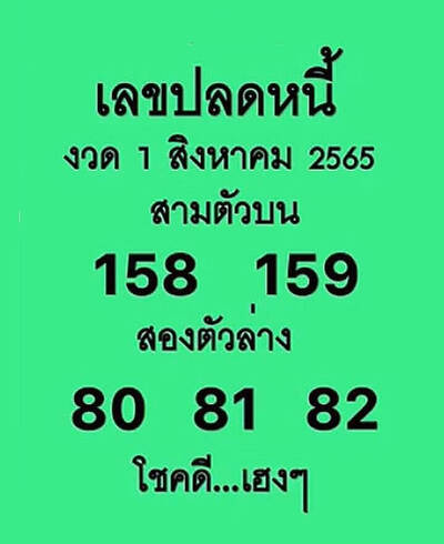 เลขปลดหนี้-1-8-65