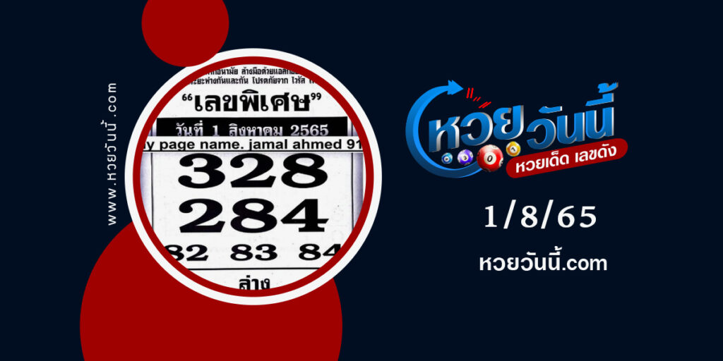 เลขพิเศษ-งวด1-8-65